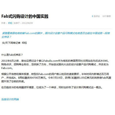 Fab式闪购设计的中国实践&nbsp;