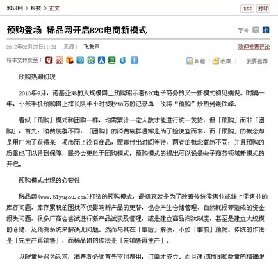 预购登场 稀品网开启B2C电商新模式