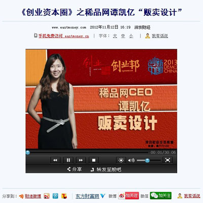 《创业资本圈》之稀品网谭凯亿“贩卖设计”