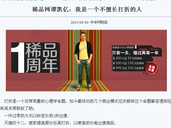 稀品网谭凯亿：我是一个不擅长打折的人